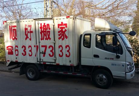 洛陽搬家車輛
